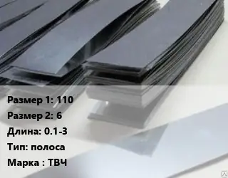 Тантал 110х6 L=0.1-3 полоса Марка: ТВЧ